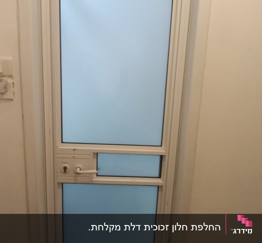 דלת זכוכית חלבית עם מסגרת לבנה